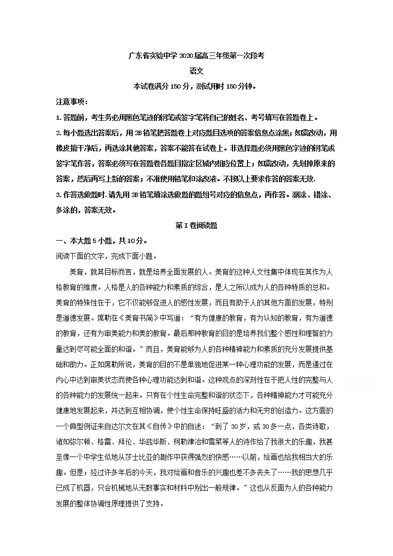 广东省广州市实验中学2020届高三上学期第一次段考语文试题01