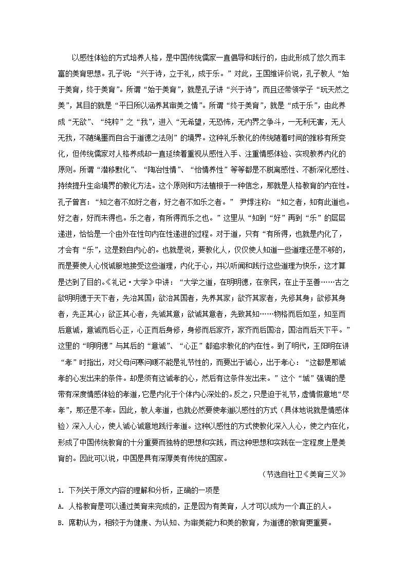 广东省广州市实验中学2020届高三上学期第一次段考语文试题02