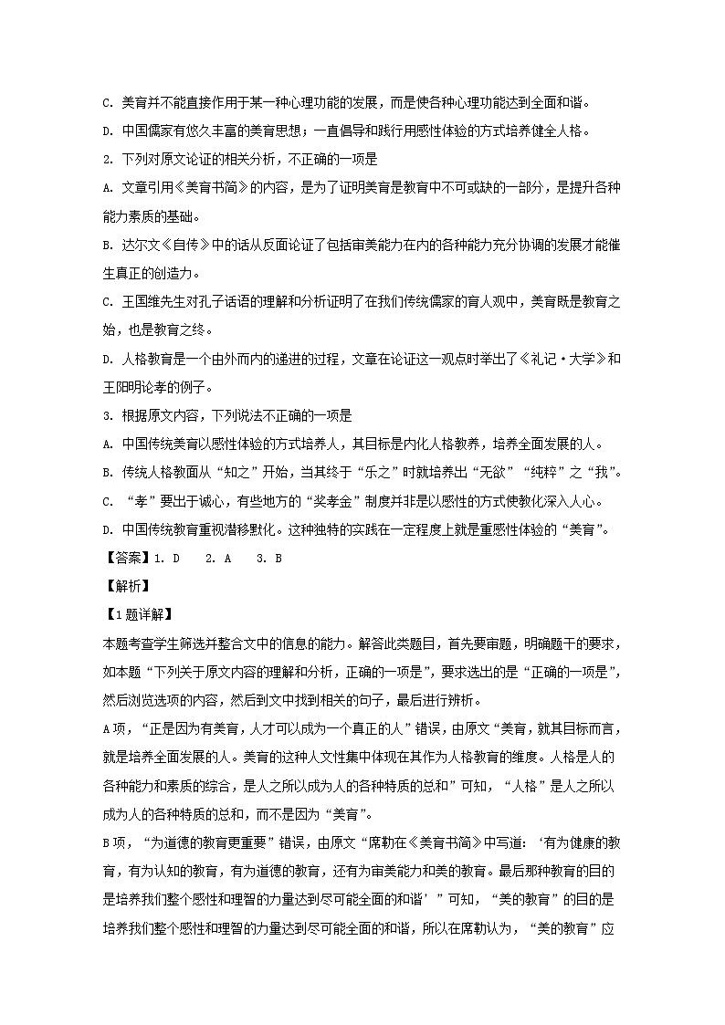 广东省广州市实验中学2020届高三上学期第一次段考语文试题03