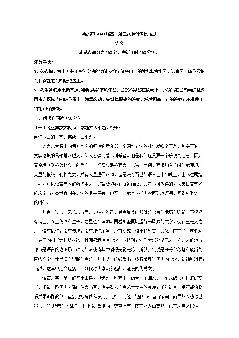 广东省惠州市2020届高三上学期调研语文试题01