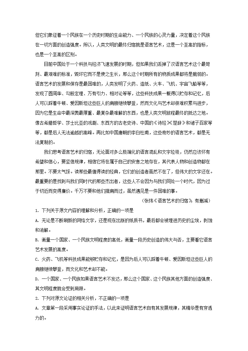 广东省惠州市2020届高三上学期调研语文试题02