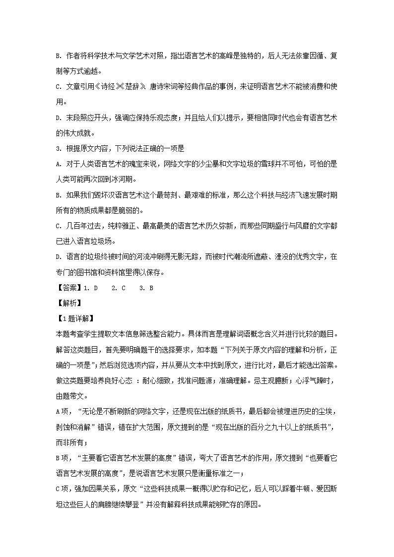 广东省惠州市2020届高三上学期调研语文试题03