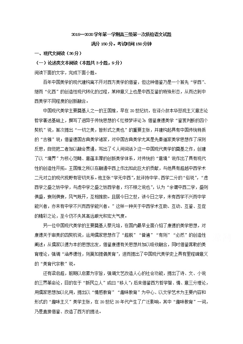 广东省梅州市2020届高三上学期第一次质量检测语文试题第1页