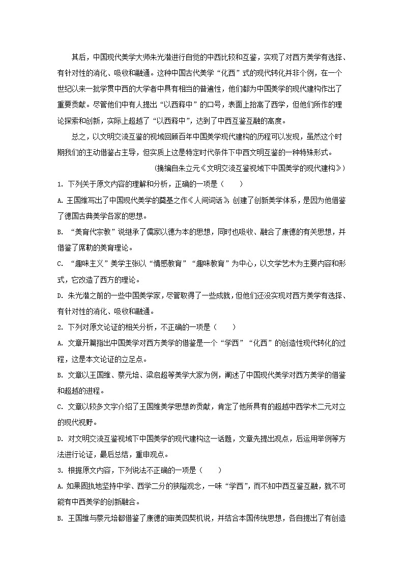 广东省梅州市2020届高三上学期第一次质量检测语文试题第2页