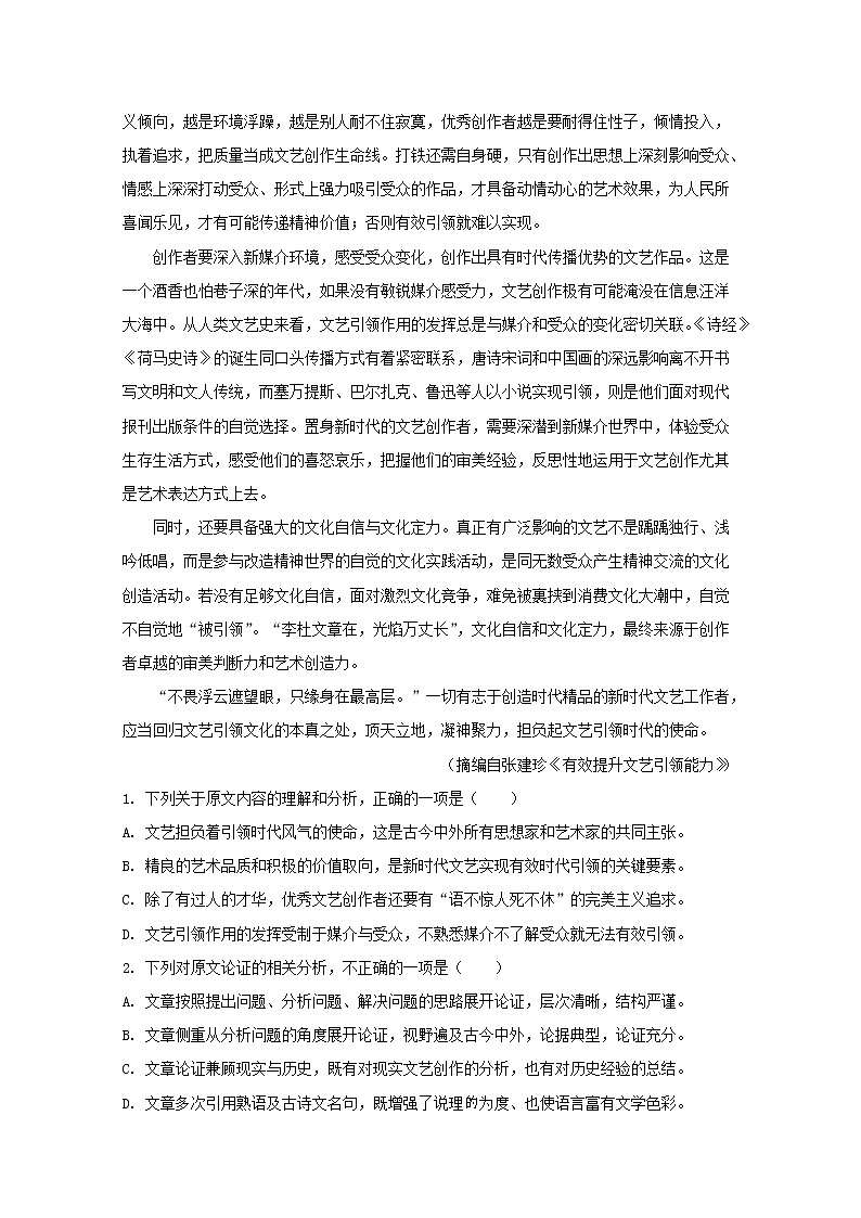 广东省汕头市2020届高三上学期质量检测语文试题02