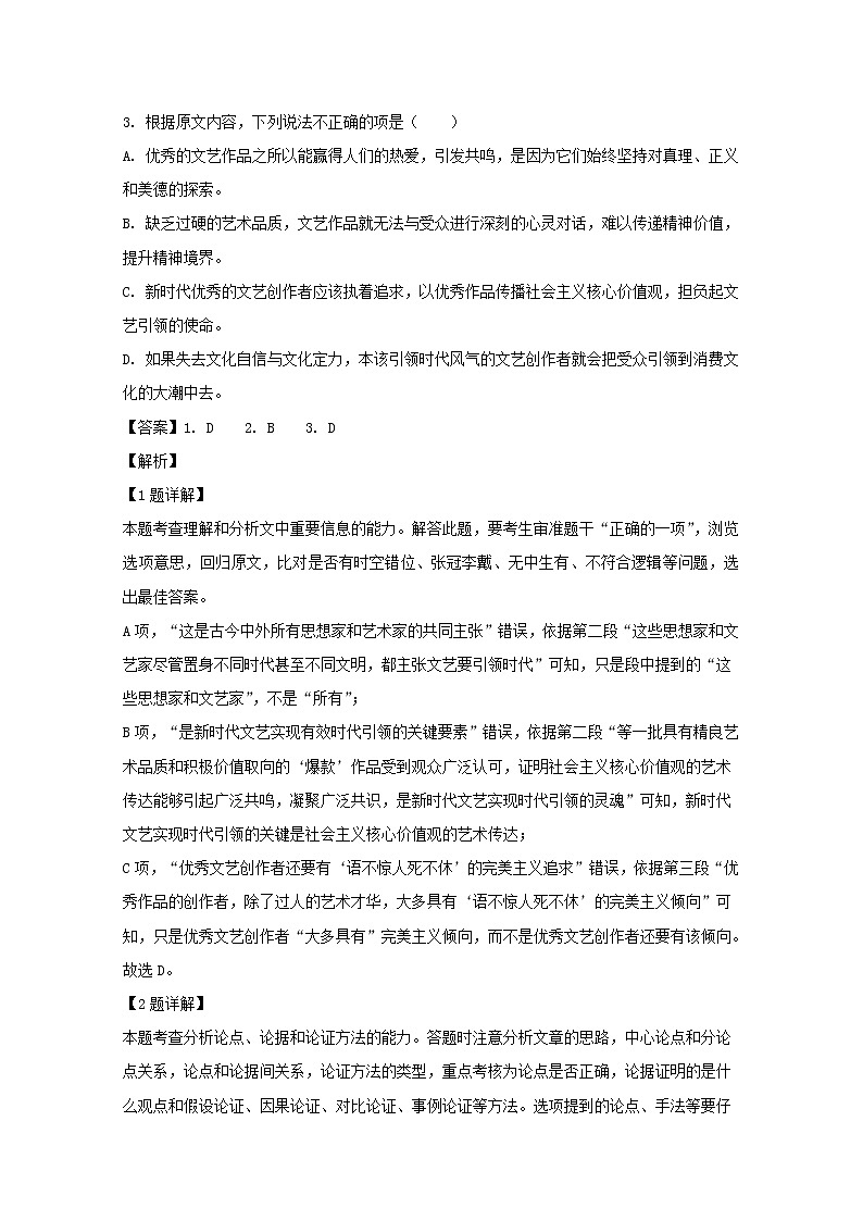 广东省汕头市2020届高三上学期质量检测语文试题03