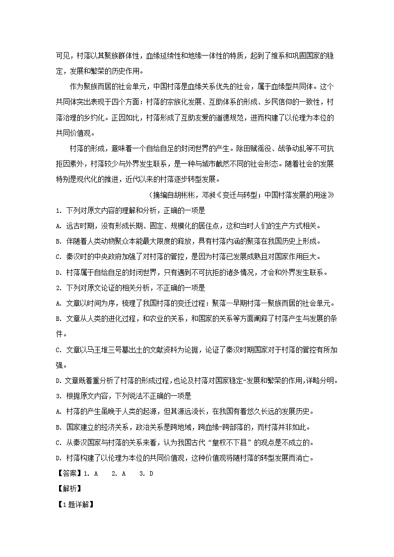 广东省汕尾市2020届高三上学期1月语文统考试题02