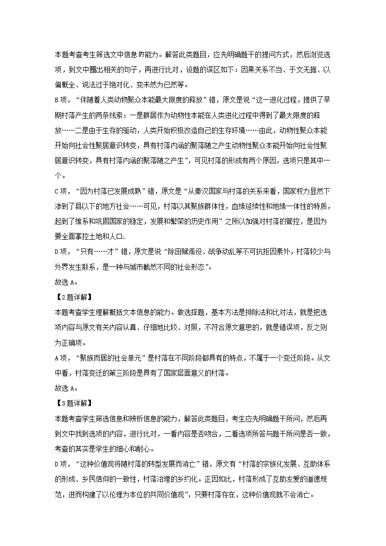 广东省汕尾市2020届高三上学期1月语文统考试题03