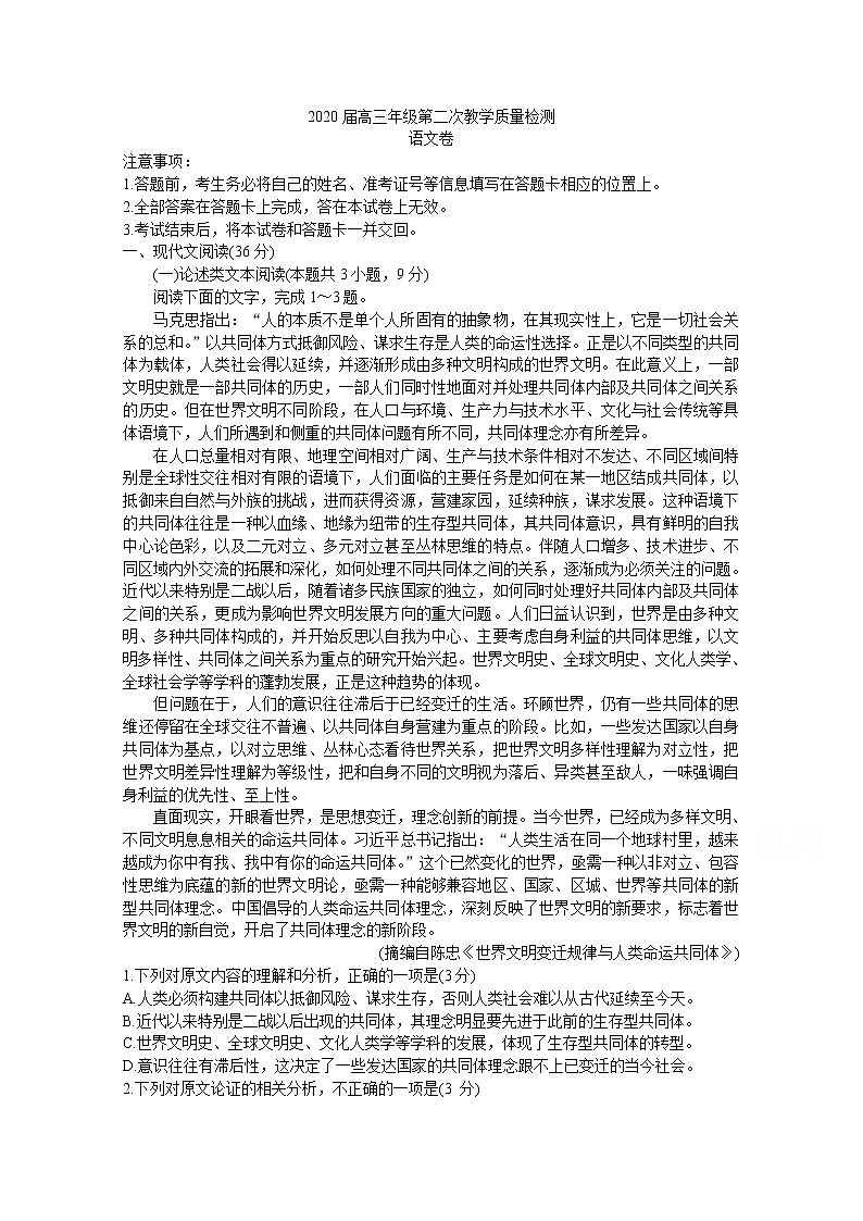 广东省深圳市2020届高三上学期教学质量检测 语文01