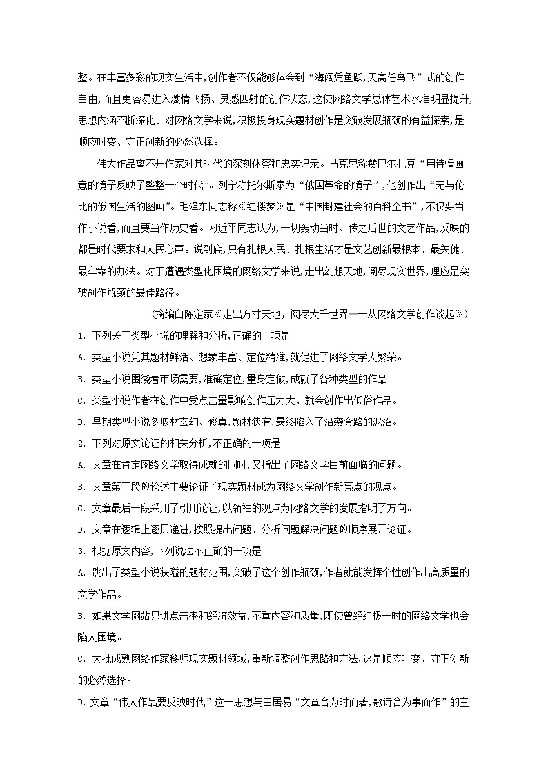 广东省湛江市2020届高三9月调研语文试题02