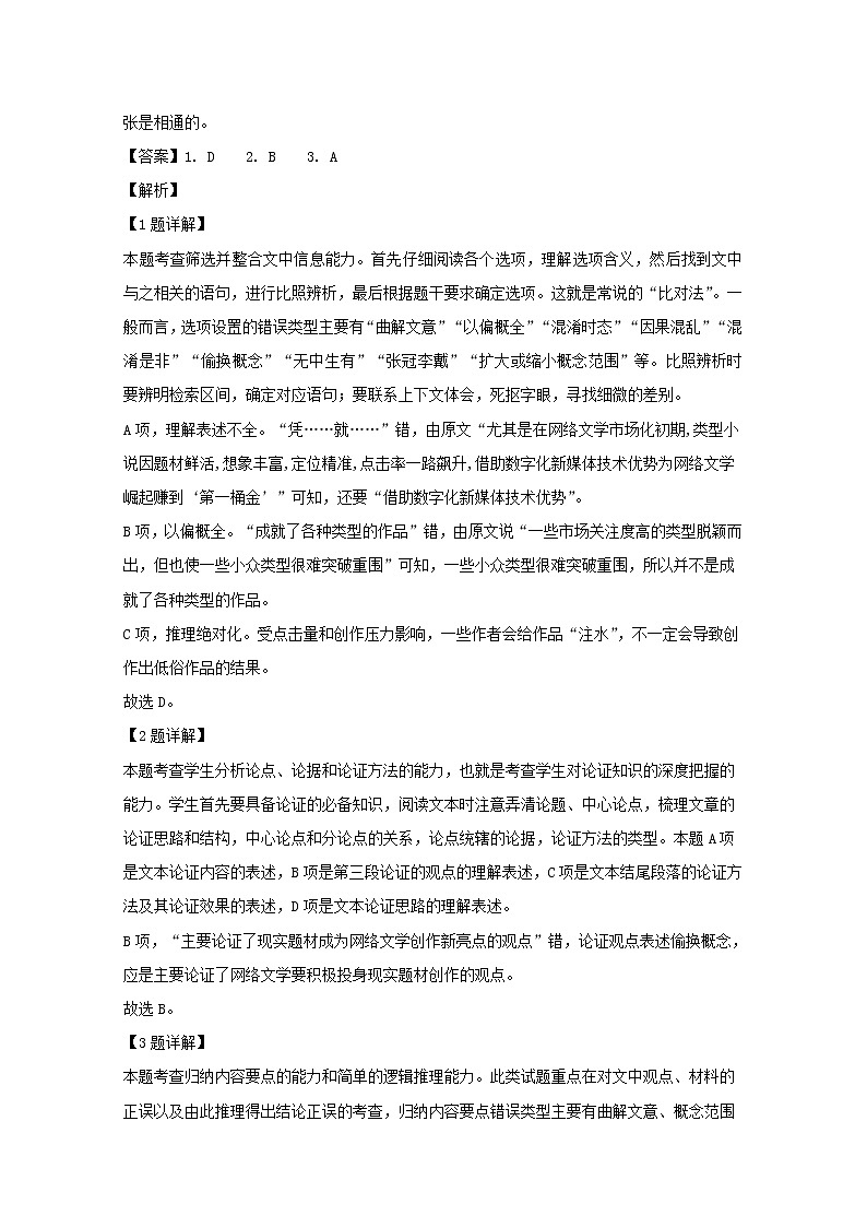 广东省湛江市2020届高三9月调研语文试题03