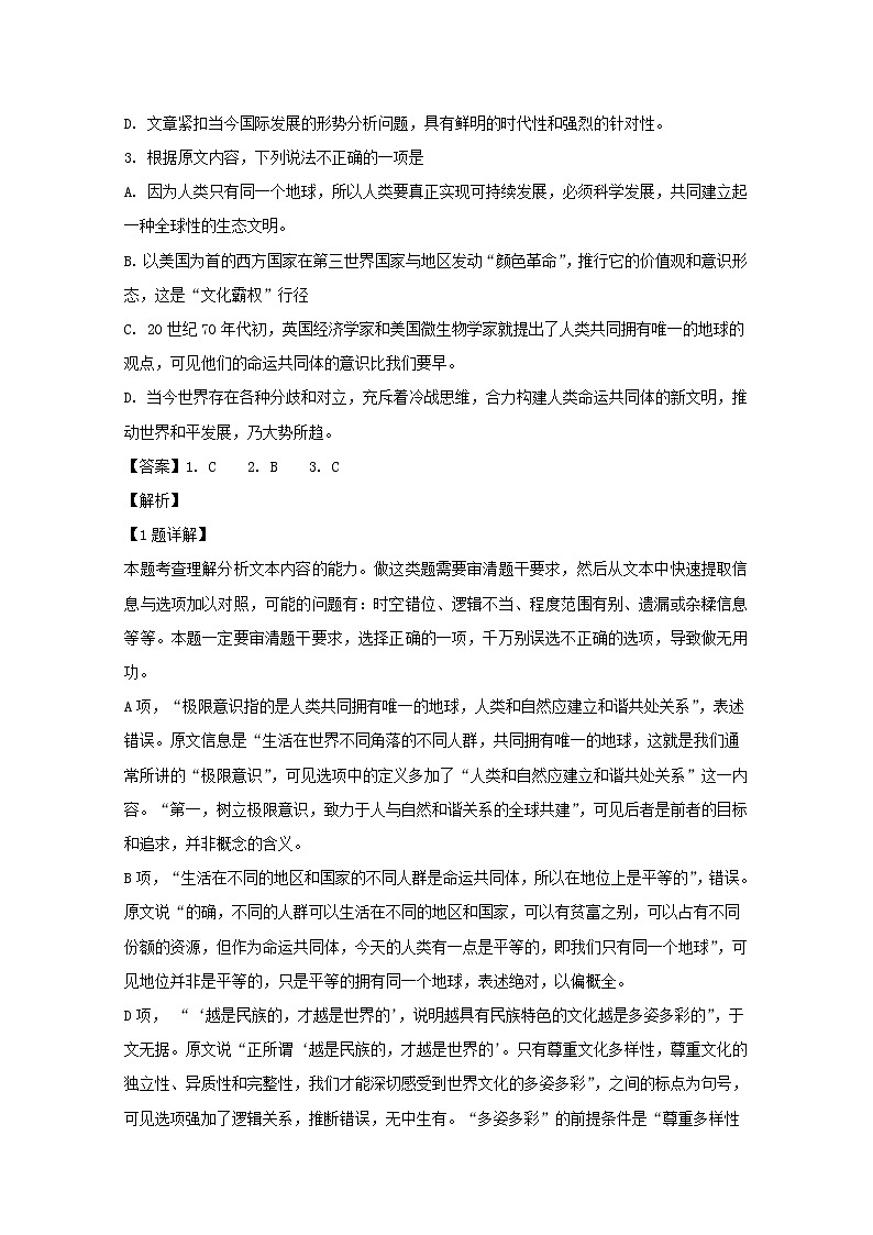 广东省肇庆市2020届高三上学期第一次统考语文试题03