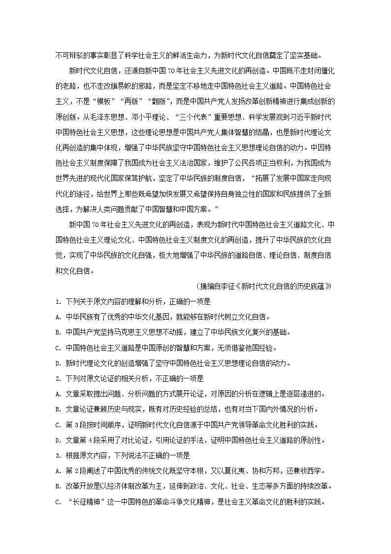 广东省珠海市2020届高三9月摸底考试语文试题第2页