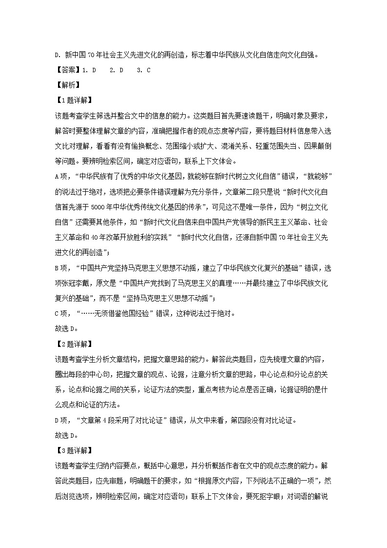 广东省珠海市2020届高三9月摸底考试语文试题第3页