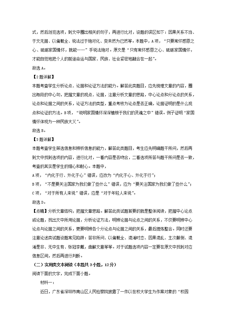 广东省云浮市2020届高三9月调研语文试题03