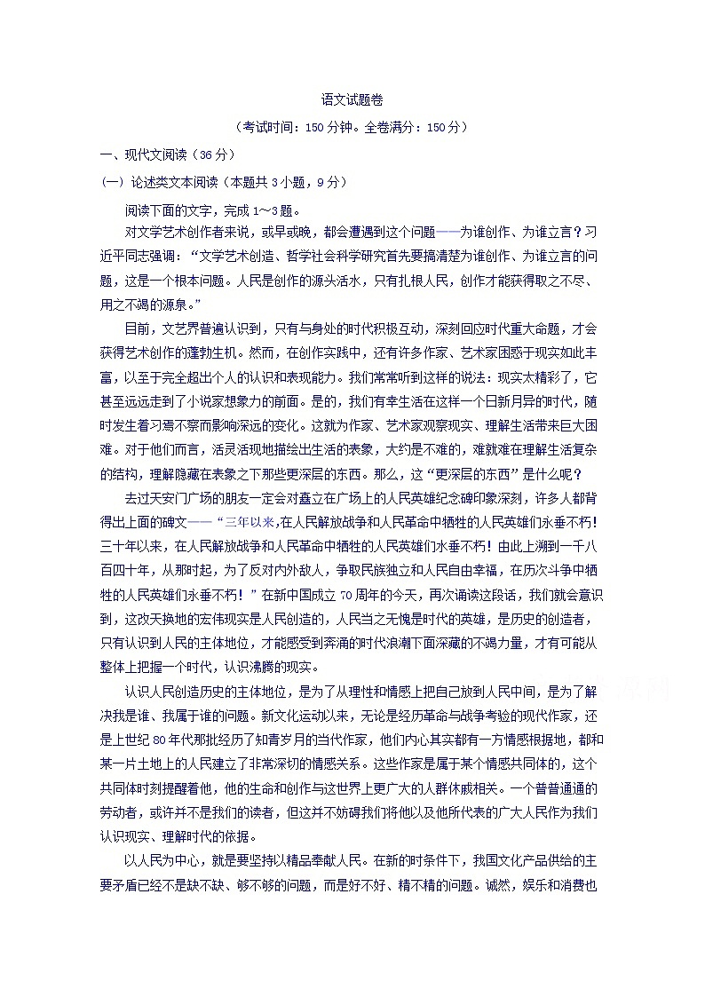 广西柳州市高级中学2020届高三上学期统测语文试卷第1页