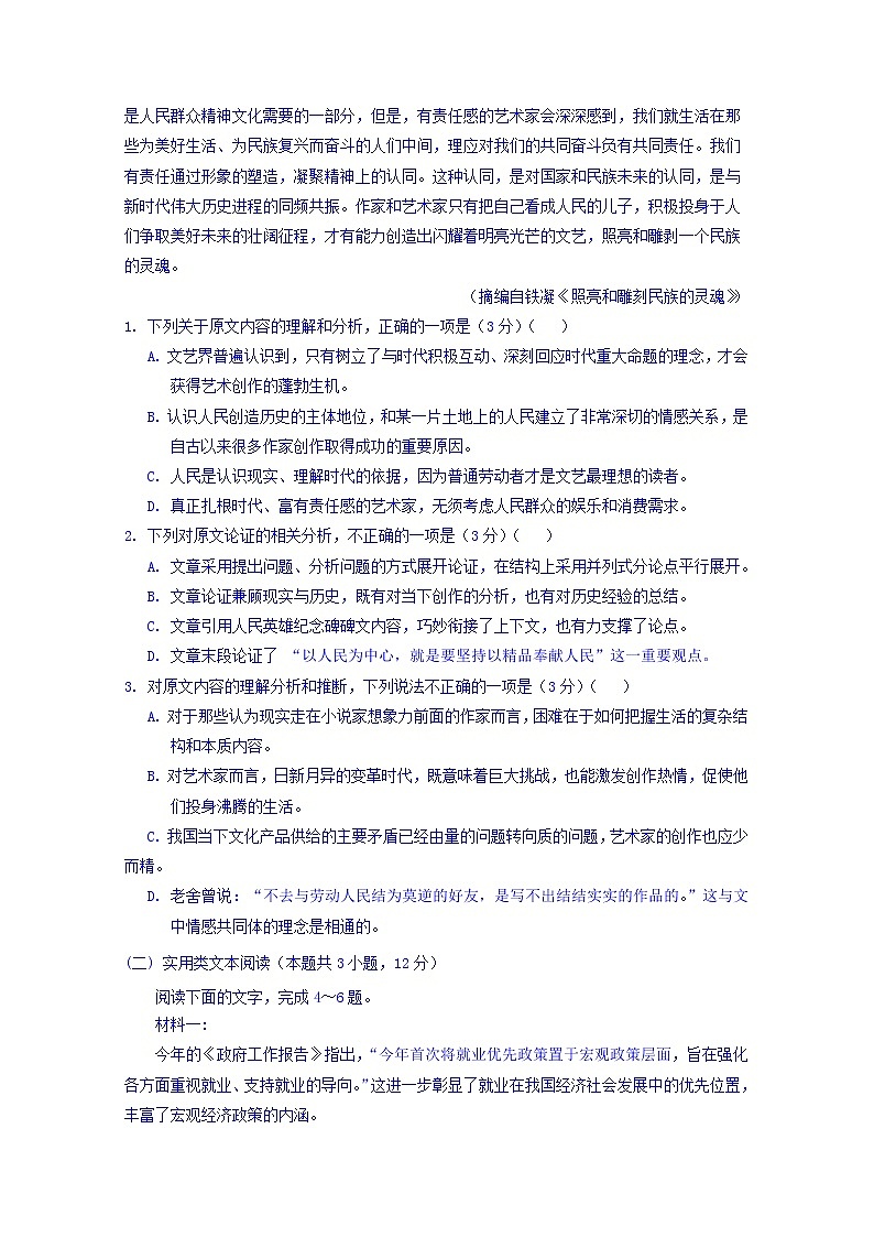 广西柳州市高级中学2020届高三上学期统测语文试卷第2页