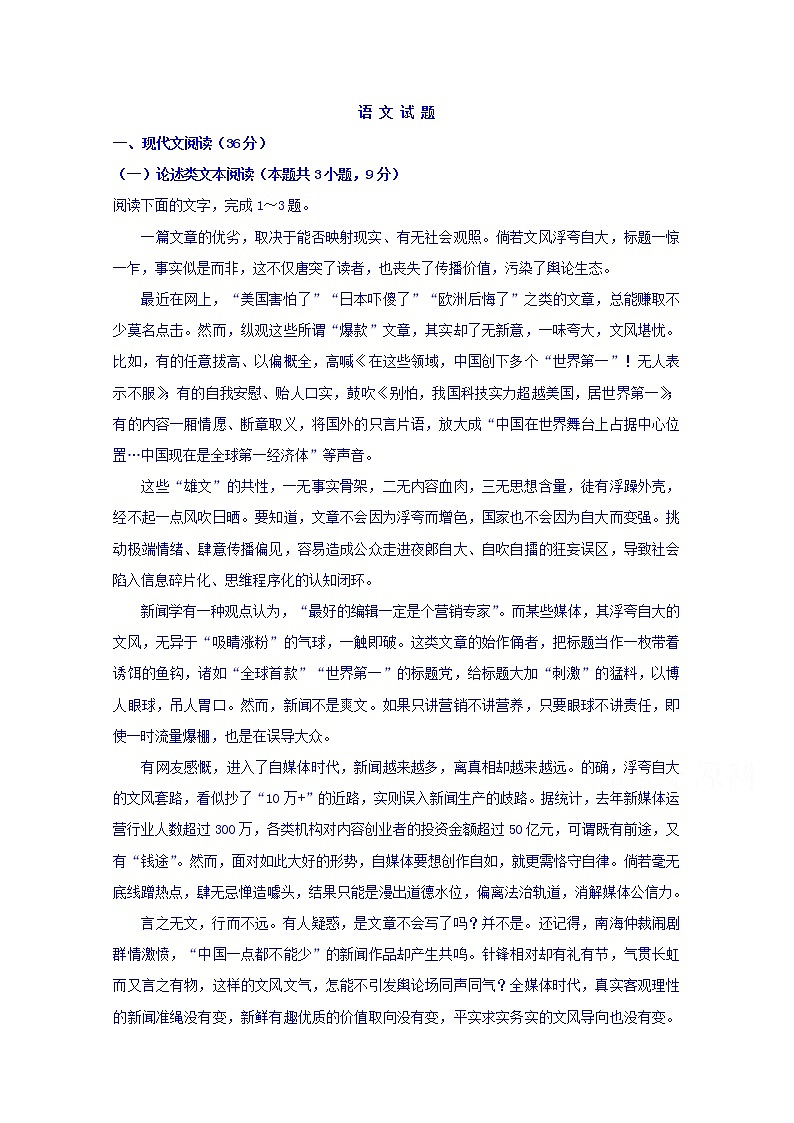 广西省桂林市逸仙中学2020届高三上学期第四次双周考语文试卷01