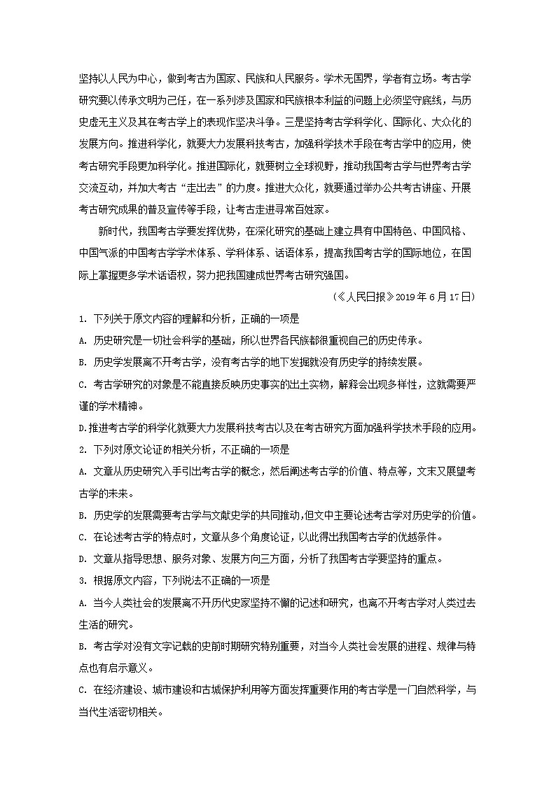 贵州省毕节市2020届高三上学期诊断性考试（一）语文试题02