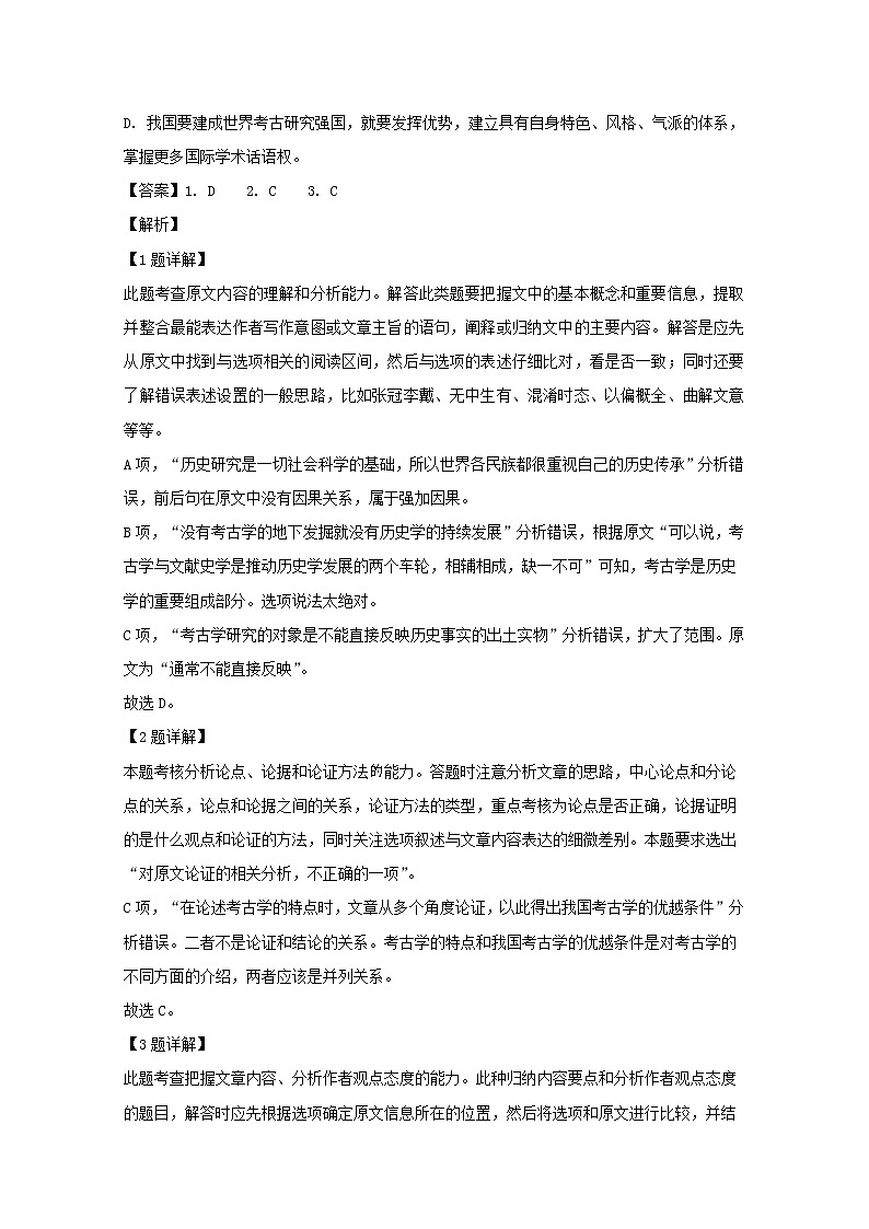 贵州省毕节市2020届高三上学期诊断性考试（一）语文试题03