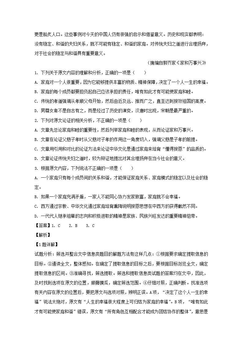 海南省海口市四中2020届高三上学期摸底考试语文试题第2页