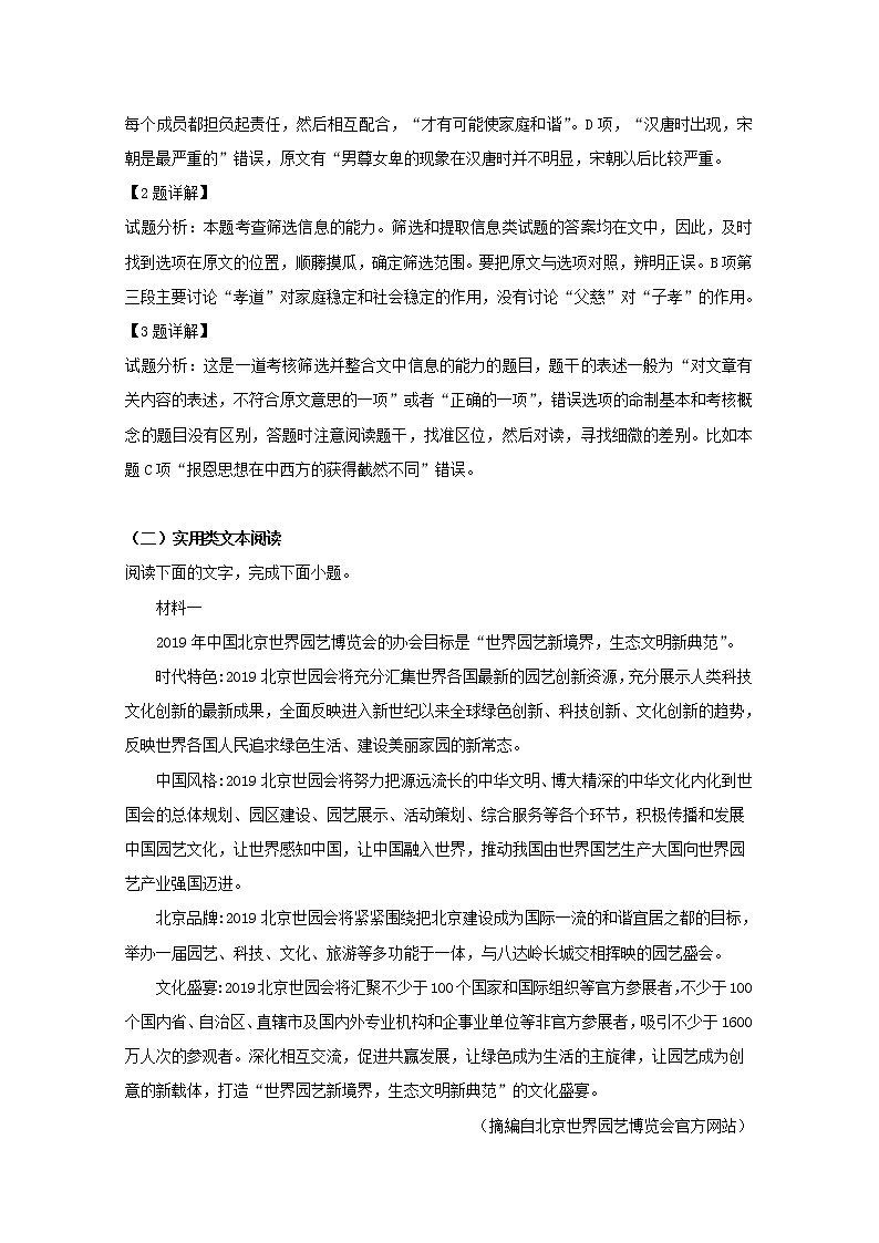 海南省海口市四中2020届高三上学期摸底考试语文试题第3页