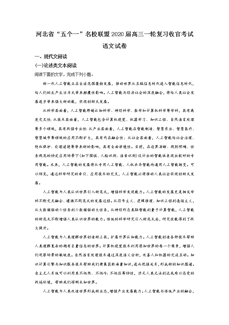 河北省2020届高三上学期一轮复习收官考试语文试题01