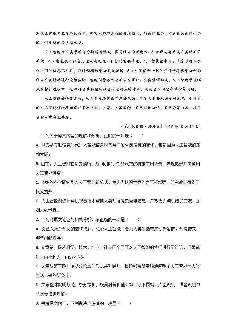 河北省2020届高三上学期一轮复习收官考试语文试题02