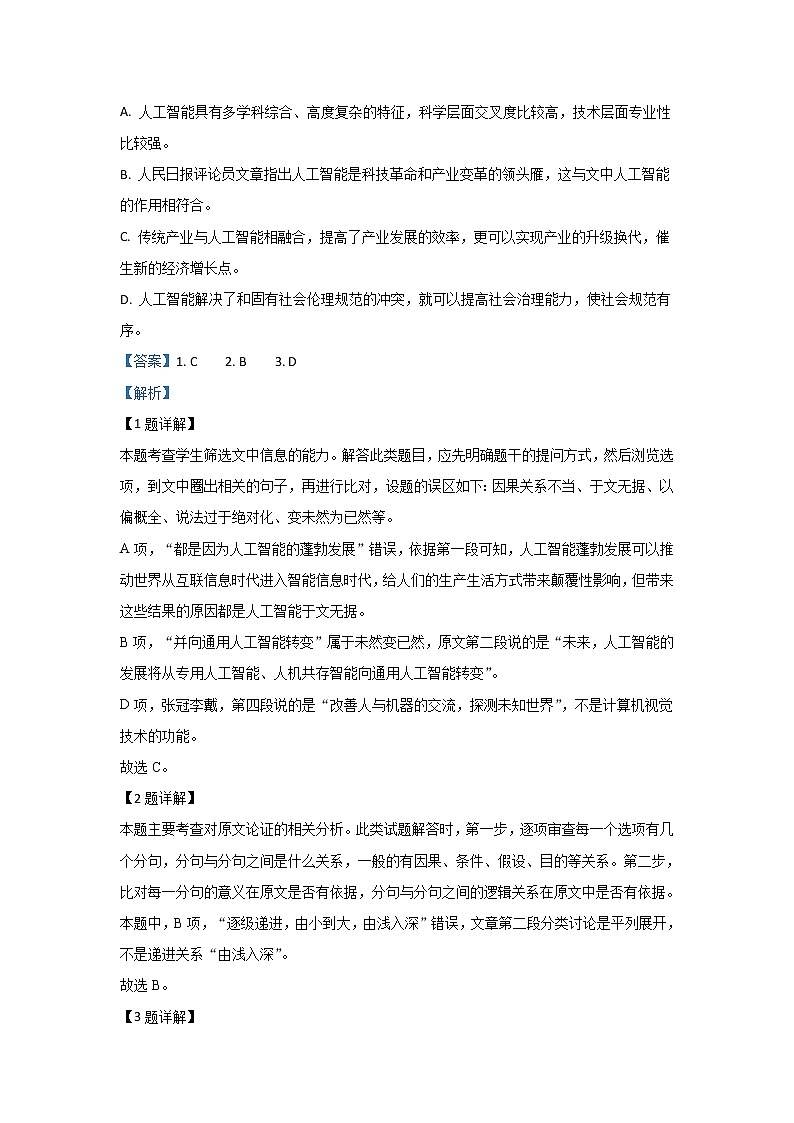 河北省2020届高三上学期一轮复习收官考试语文试题03