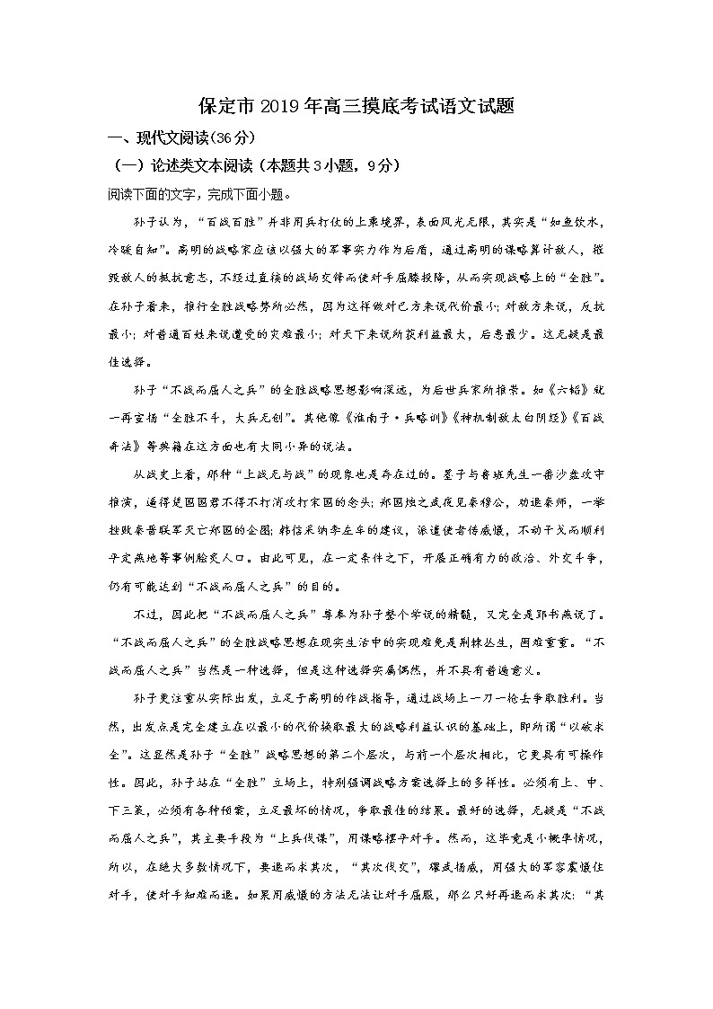 河北省保定市2020届高三上学期10月摸底考试语文试题01