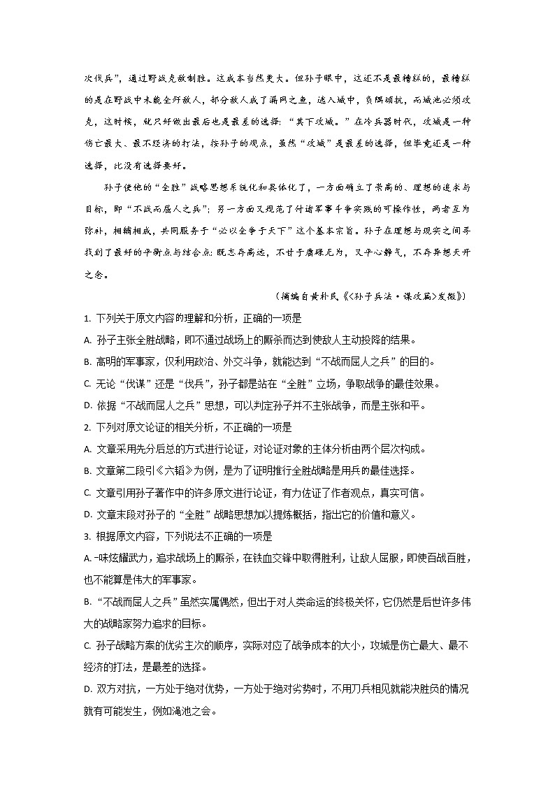 河北省保定市2020届高三上学期10月摸底考试语文试题02