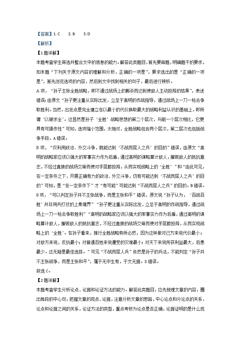 河北省保定市2020届高三上学期10月摸底考试语文试题03