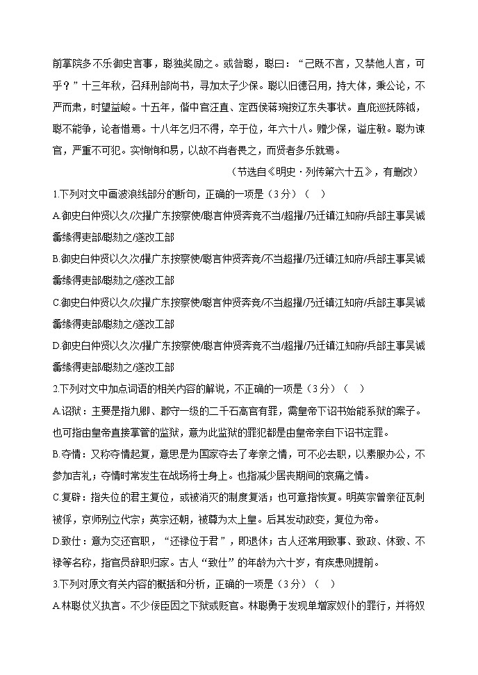 河北省保定一中2020届高三上学期阶段测试语文试卷02