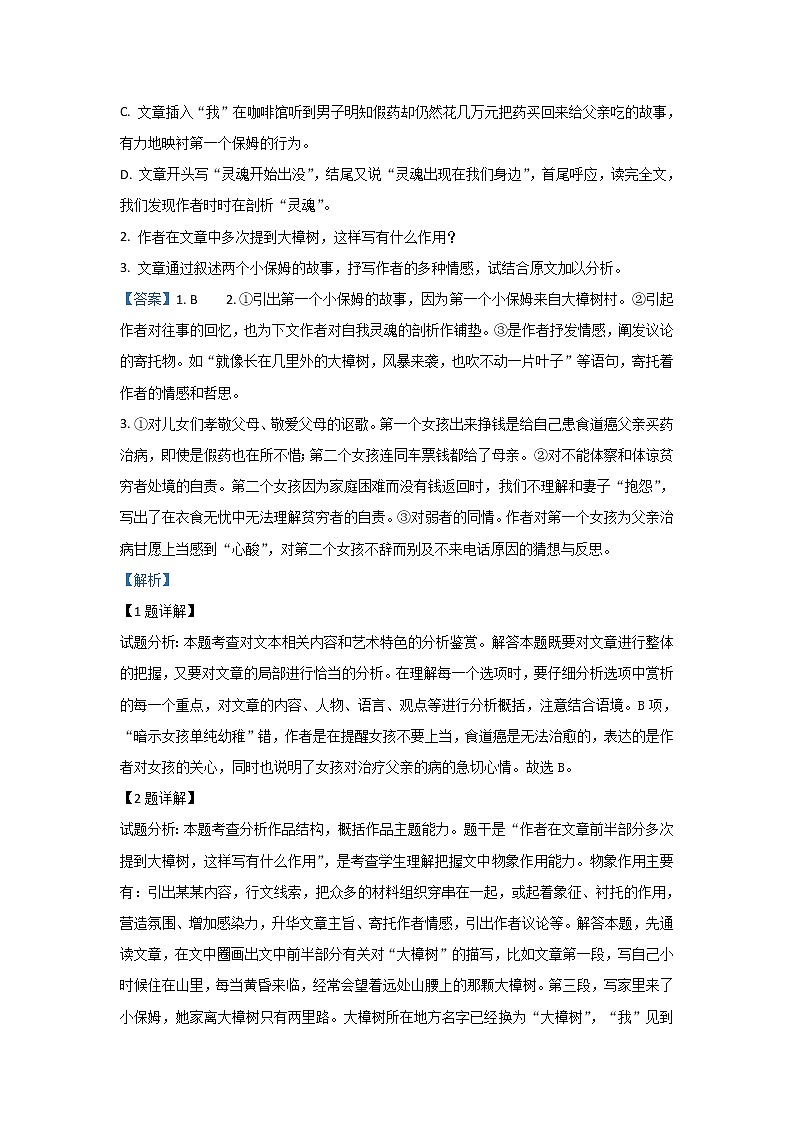 河北省衡水市衡水中学2020届高三上学期第四次调研语文试题03