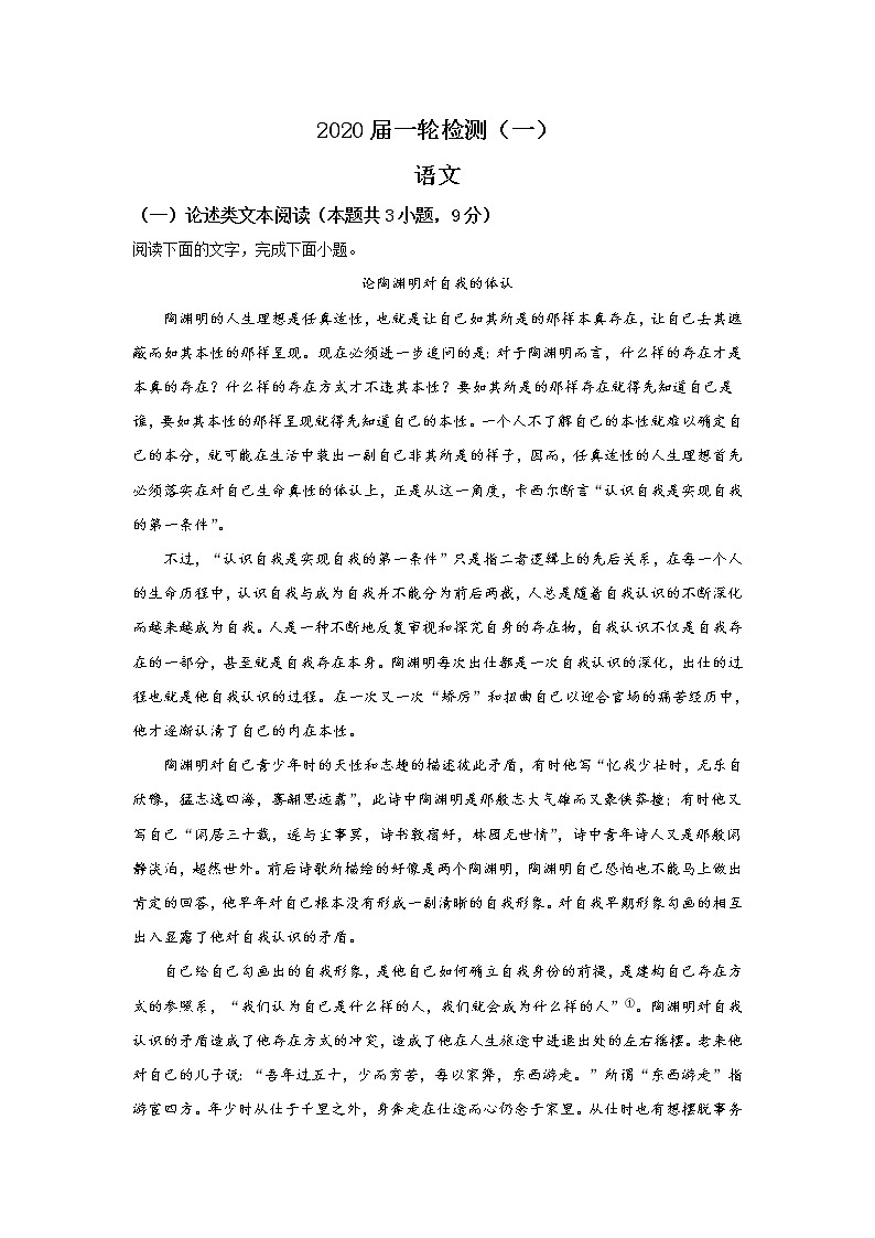 河北省衡水市冀州中学2020届高三上学期一轮复习检测（一）语文试题01