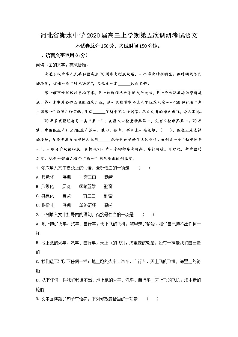 河北省衡水中学2020届高三上学期第五次调研语文试题01