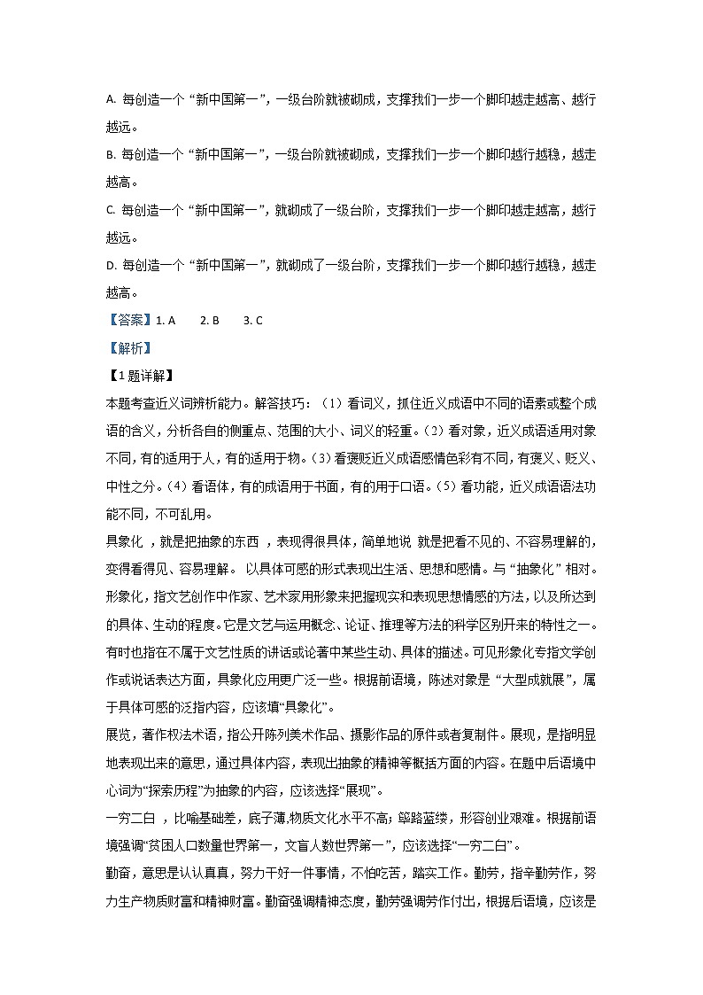 河北省衡水中学2020届高三上学期第五次调研语文试题02