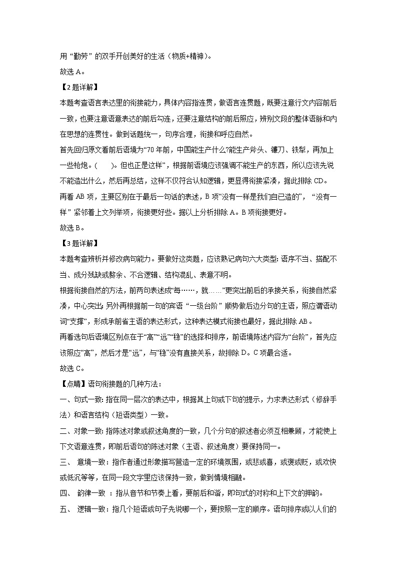河北省衡水中学2020届高三上学期第五次调研语文试题03