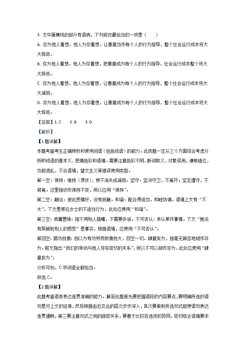 河北省衡水市衡水中学2020届高三上学期调研语文试题02