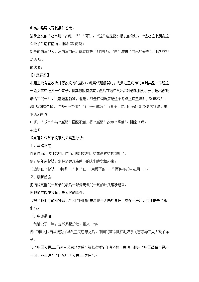 河北省衡水市衡水中学2020届高三上学期调研语文试题03