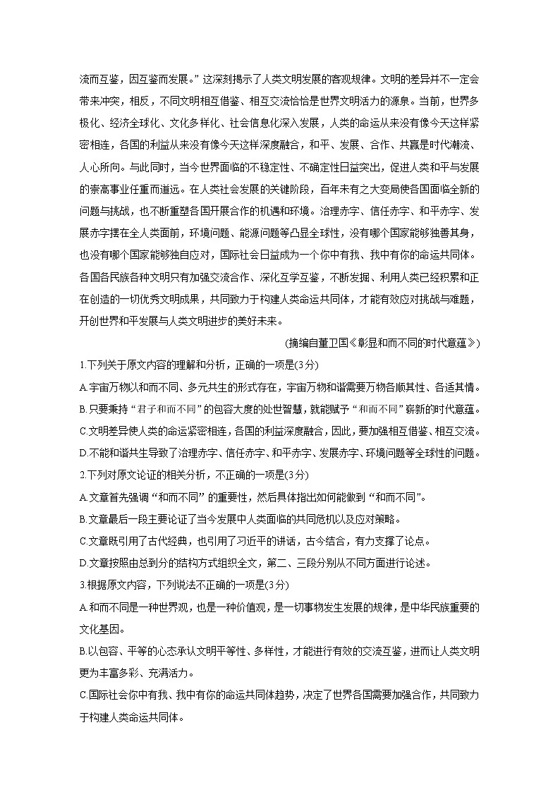 河北省廊坊市2020届高三上学期高中联合体考试 语文第2页