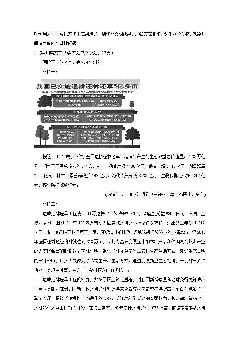 河北省廊坊市2020届高三上学期高中联合体考试 语文第3页