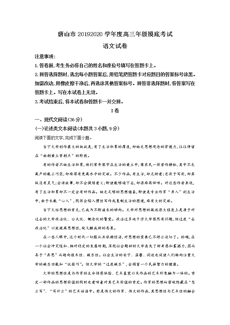河北省唐山市2020届高三上学期摸底语文试题第1页