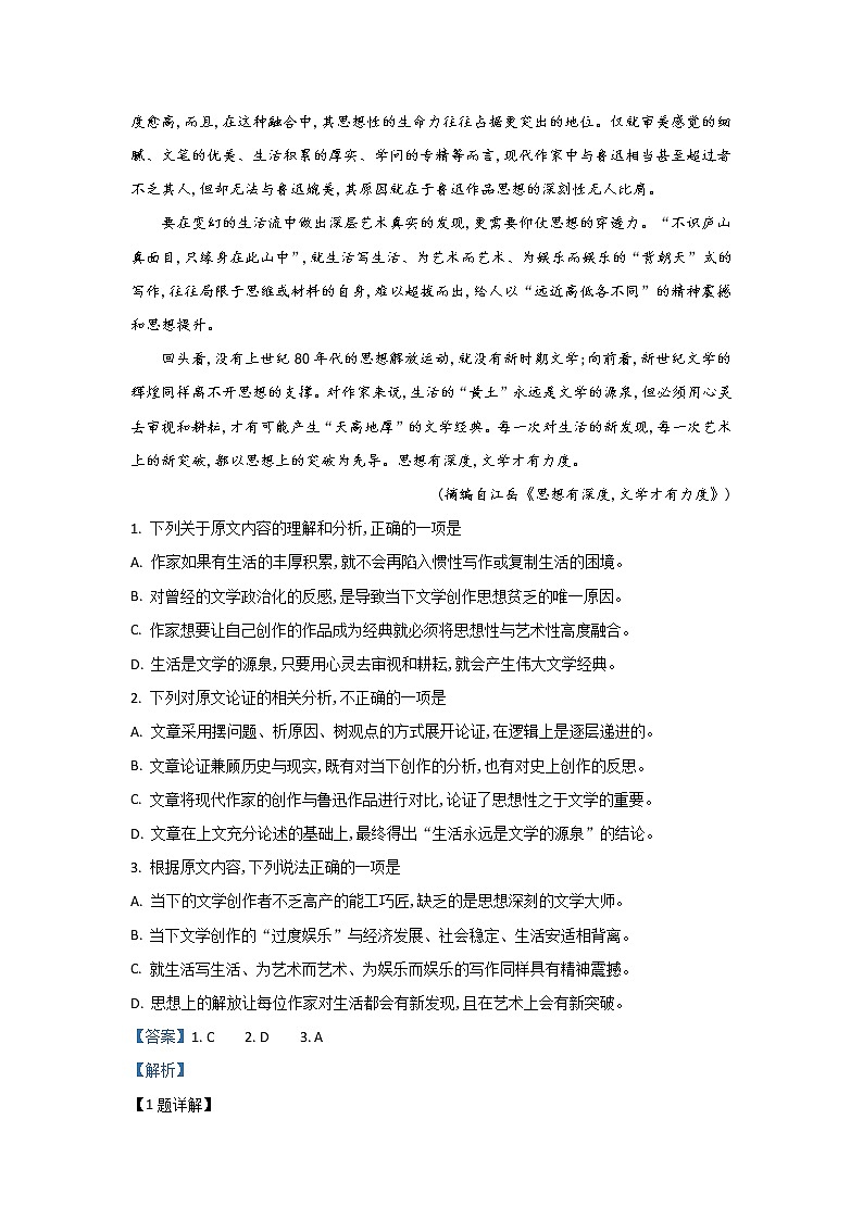 河北省唐山市2020届高三上学期摸底语文试题第2页