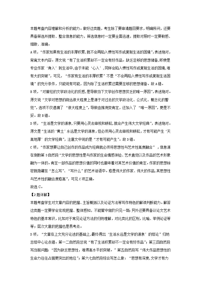 河北省唐山市2020届高三上学期摸底语文试题第3页