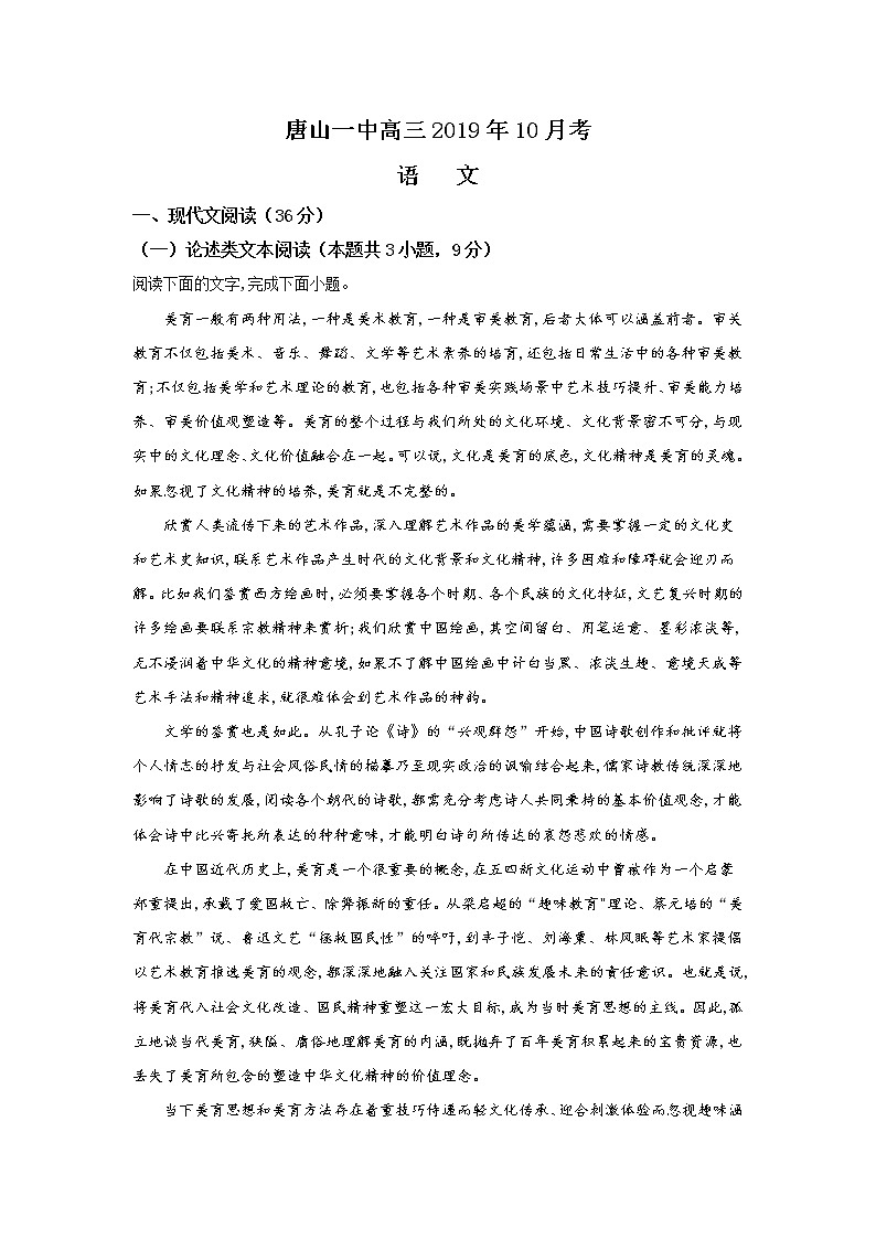 河北省唐山市第一中学2020届高三10月调研语文试题01
