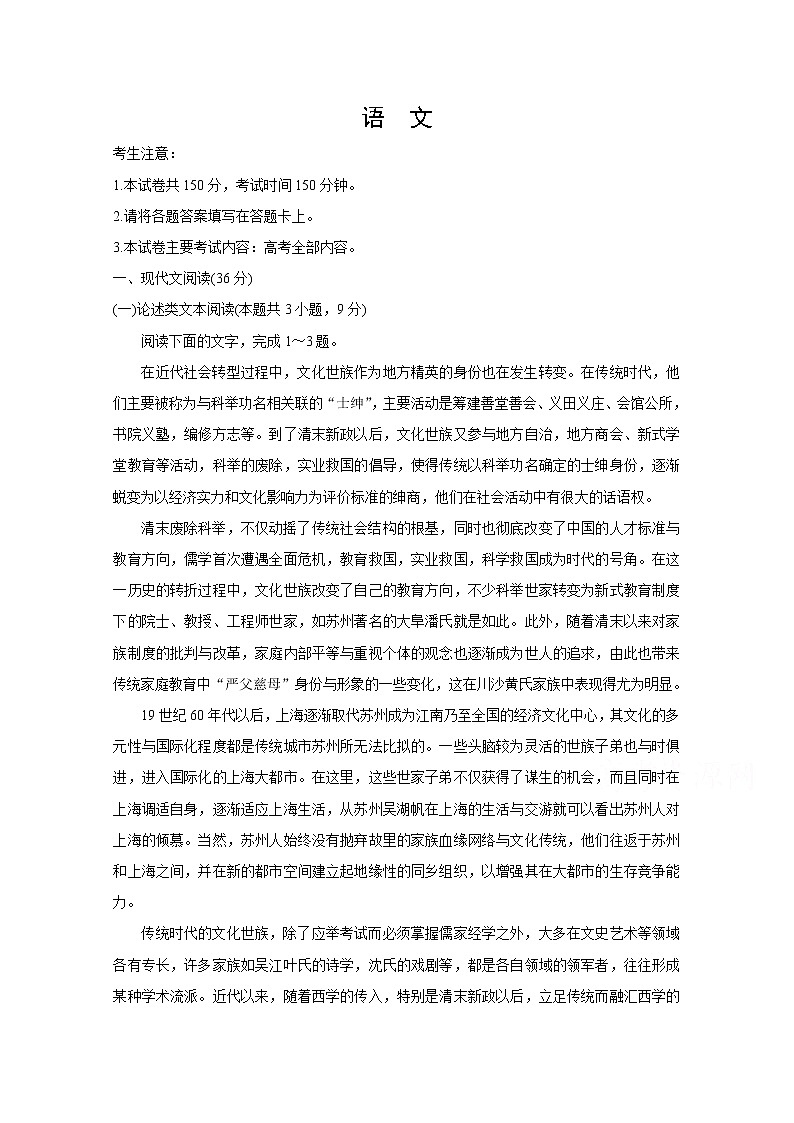 河北省邢台市宁晋县第五中学2020届高三上学期第二阶段考试语文试卷第1页