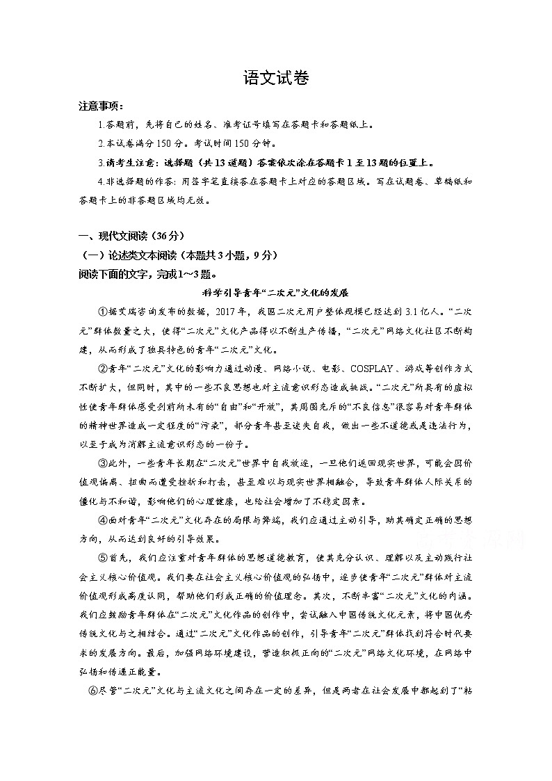 河北省邢台市宁晋县第五中学2020届高三上学期第一阶段考试语文试卷第1页