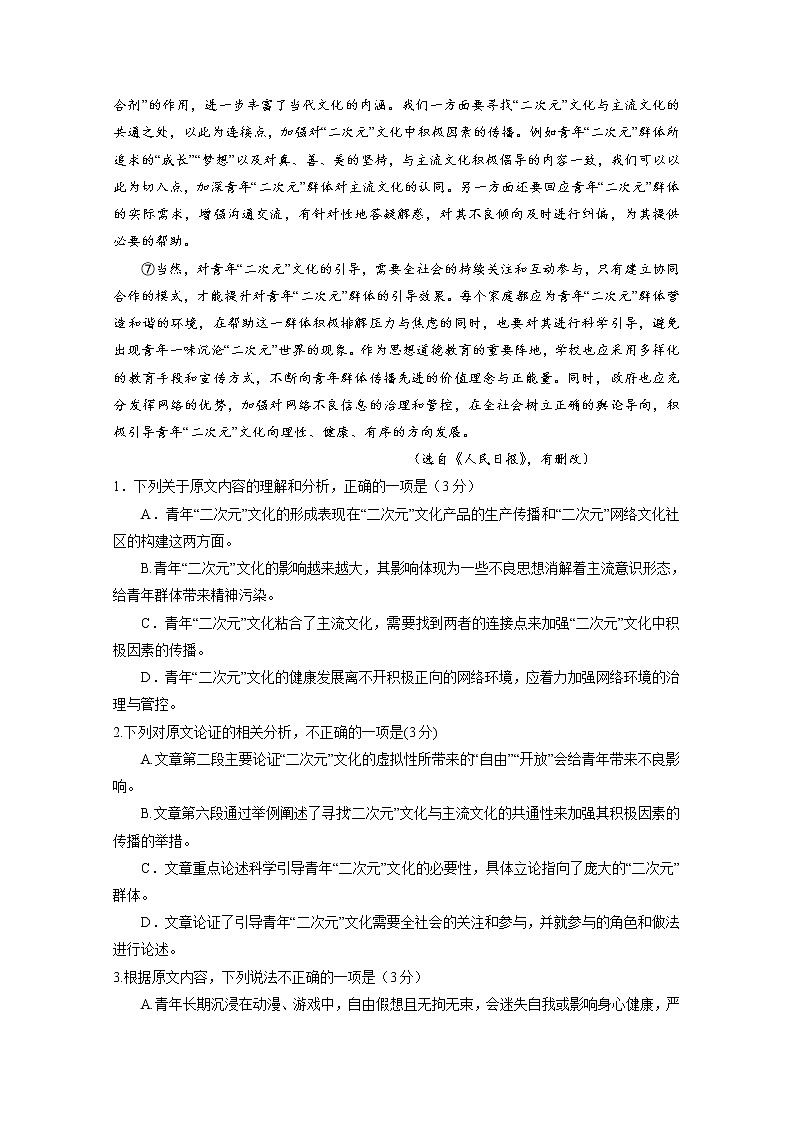 河北省邢台市宁晋县第五中学2020届高三上学期第一阶段考试语文试卷第2页