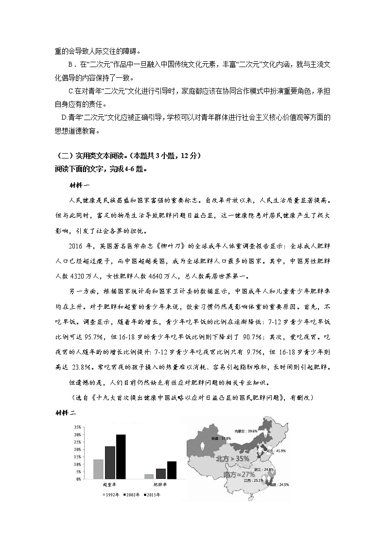 河北省邢台市宁晋县第五中学2020届高三上学期第一阶段考试语文试卷第3页